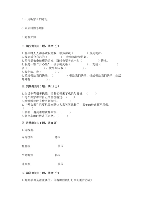 部编版二年级下册道德与法治期末测试卷推荐.docx