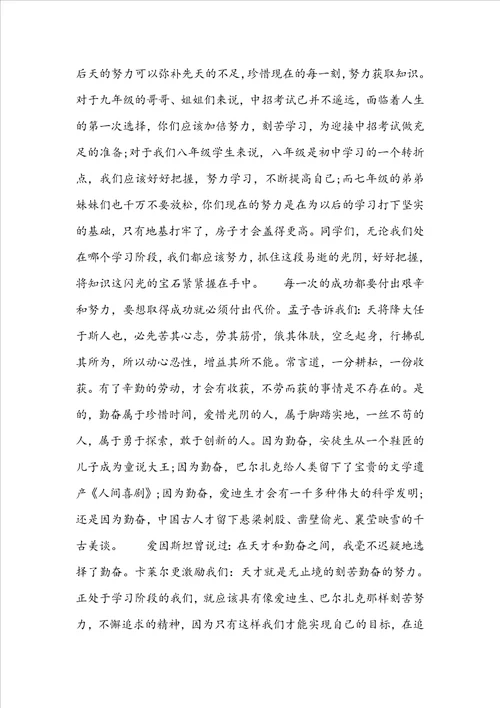 初三学生国旗下的讲话演讲稿三分钟初三学生国旗下的讲话励志三百字六篇