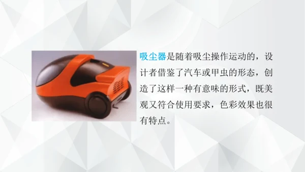 第五单元《实用又美观的日用产品》课件