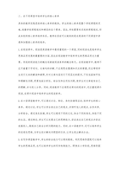 浅议在小学英语教学中如何对学生进行核心素养的培养.docx