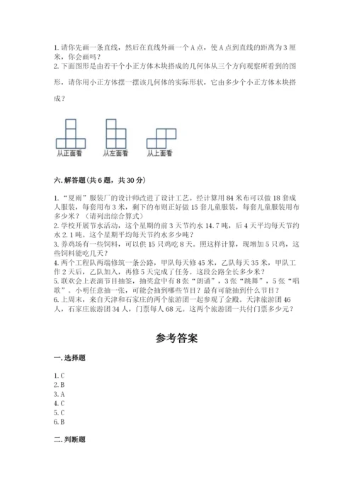 苏教版小学四年级上册数学期末卷附答案【完整版】.docx