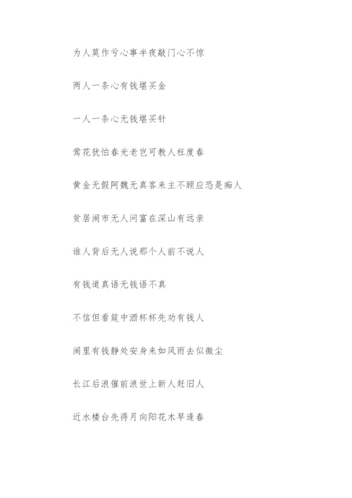 增广贤文.docx