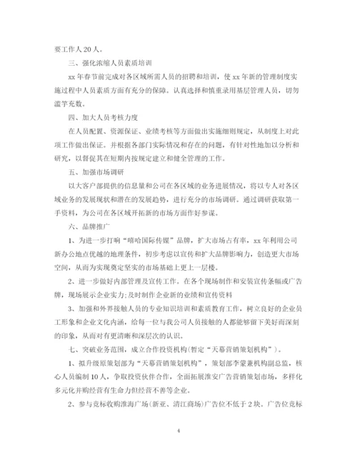 精编之广告公司下半年工作计划范文.docx