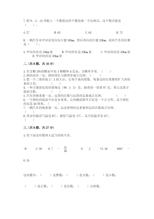 西师大版小升初数学模拟试卷精品（夺冠系列）.docx