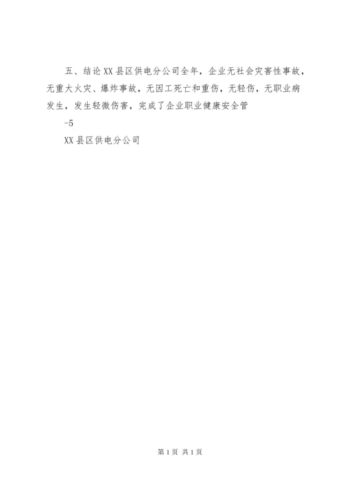 XX公司安全风险评估报告.docx
