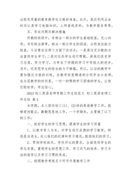 2023初三英语老师学期工作总结范文 初三英语老师工作总结.docx