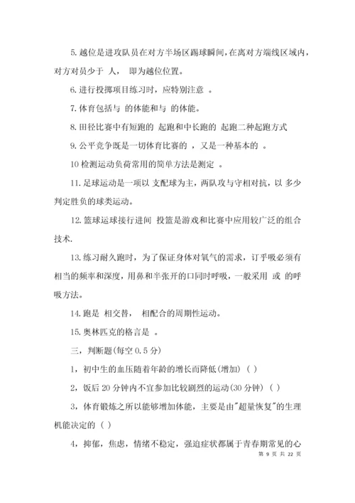 （精选）体育中考笔试题3篇.docx