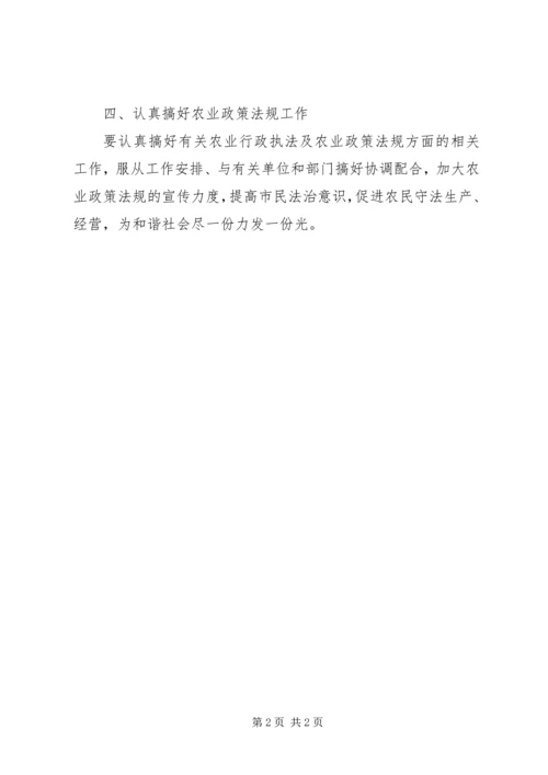 政策法规与农业科教工作计划.docx
