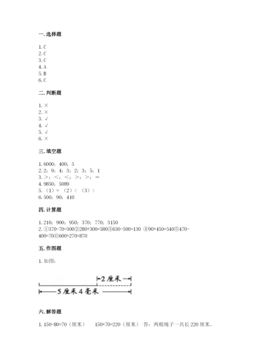 人教版三年级上册数学期中测试卷【精选题】.docx