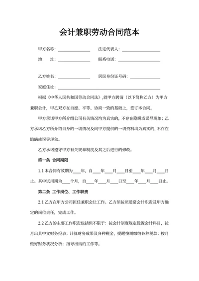 会计兼职劳动合同范本