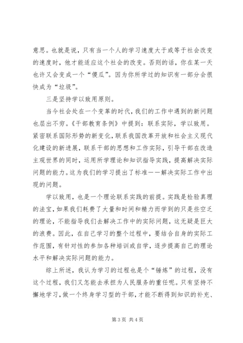 学习《干部教育培训条例》有感 (2).docx