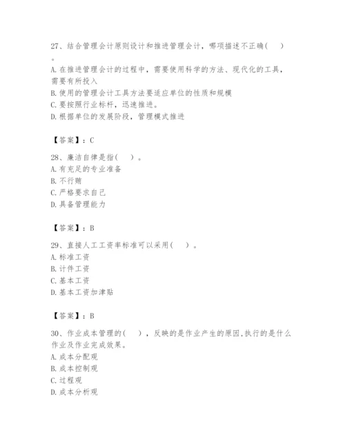 2024年初级管理会计之专业知识题库含完整答案（易错题）.docx