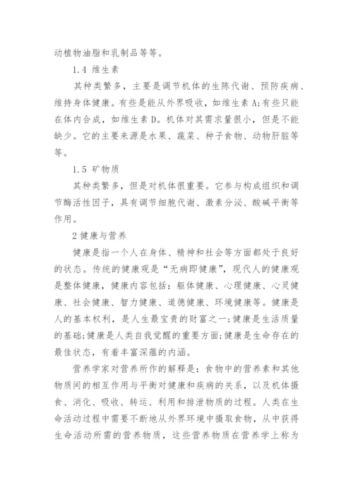 营养与健康优秀论文3000字.docx
