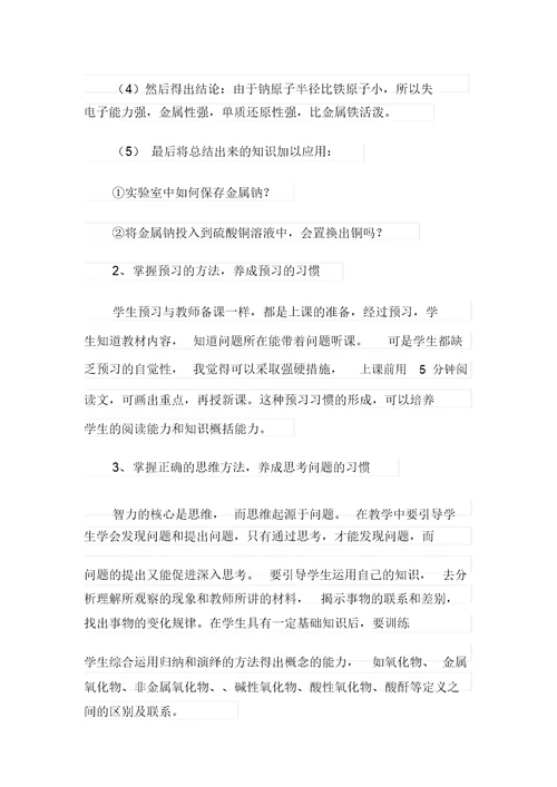 课堂教学心得体会锦集10篇