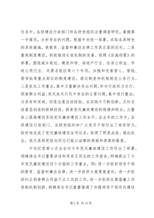 建设系统党风廉政建设工作报告.docx