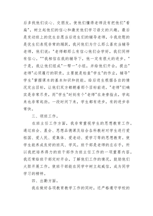 小学教师年度考核个人总结2023年.docx