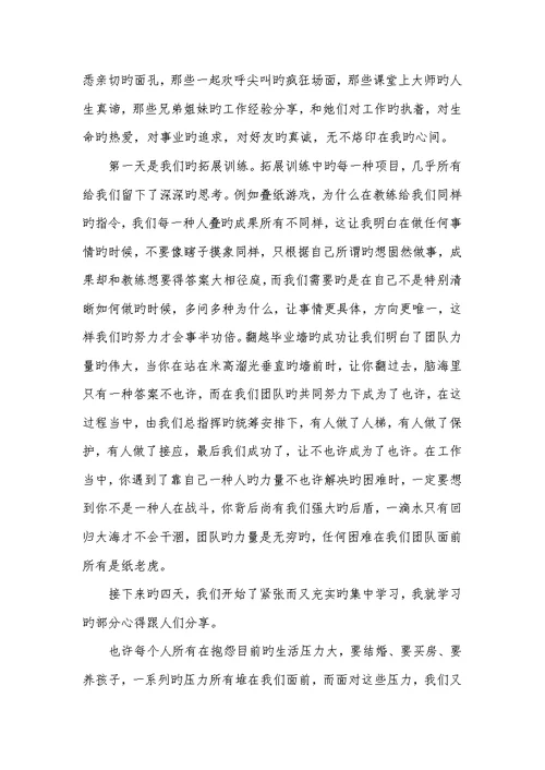 2022年销售培训学习个人总结范文三篇