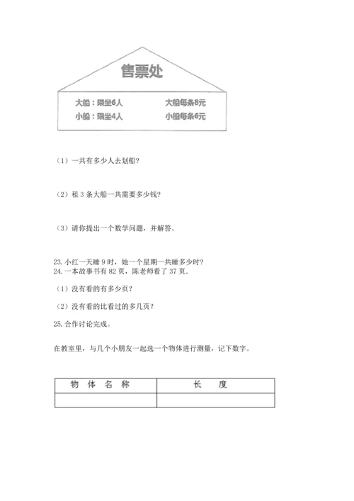 二年级上册数学应用题100道精品（夺冠）.docx
