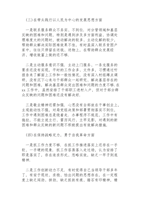 民主生活会对照检查开展调查研究厉行节约反对浪费工作理论学习中心组.docx