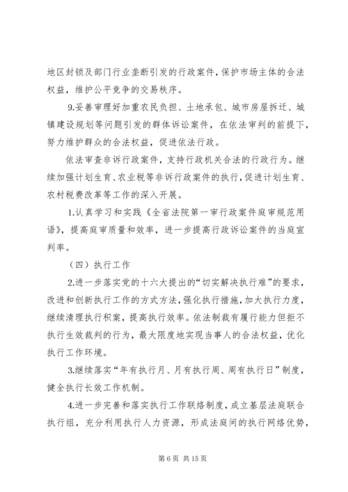 人民法院工作计划要点.docx