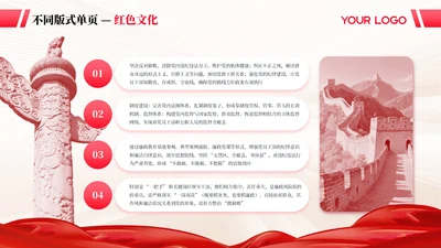 红色商务风4项红色文化PPT单页