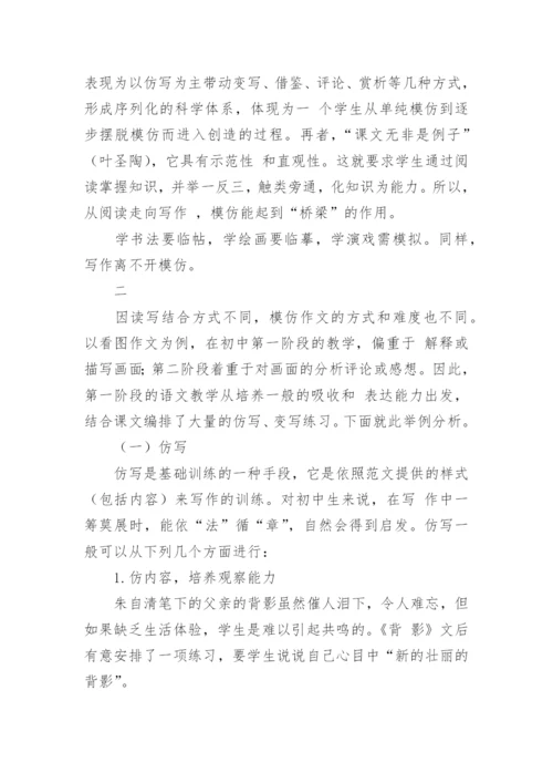 语文教学论文在模仿中创新.docx