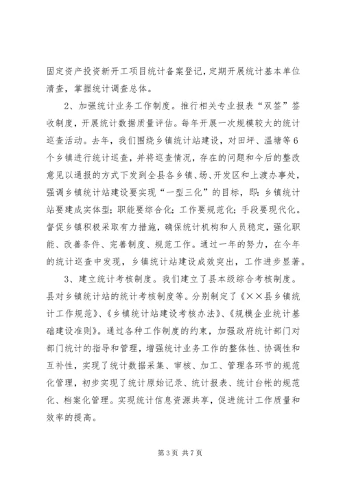 县统计巡查工作汇报材料.docx