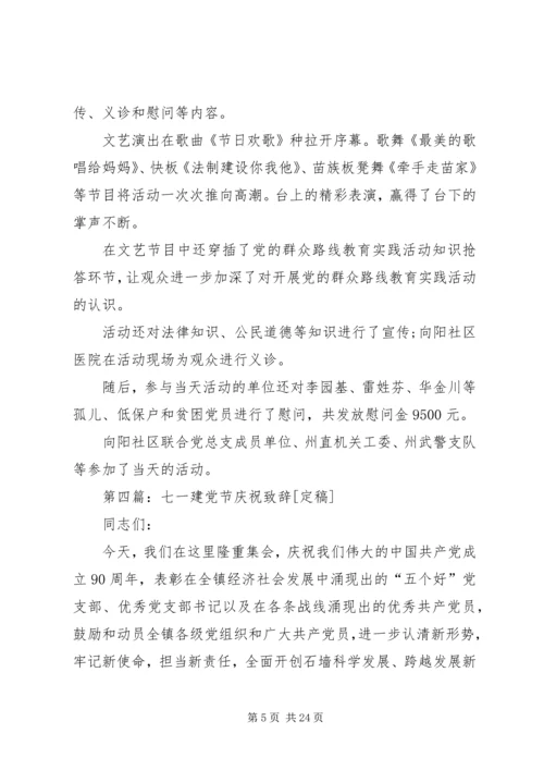 开展学习党章活动,庆祝“七一”建党节.docx