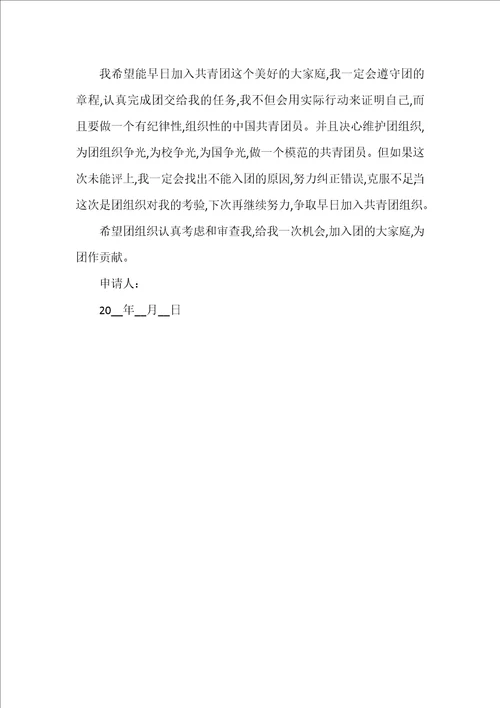 大学入团申请书正规范文800字大全