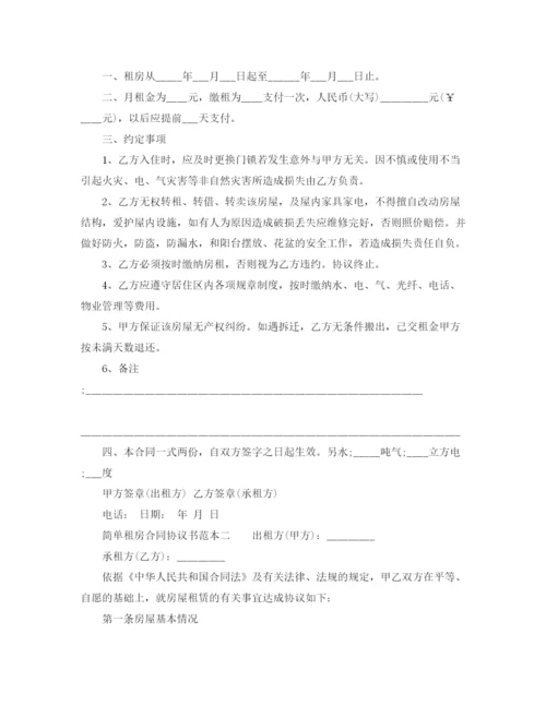 2023年简单租房合同协议书怎么写.docx