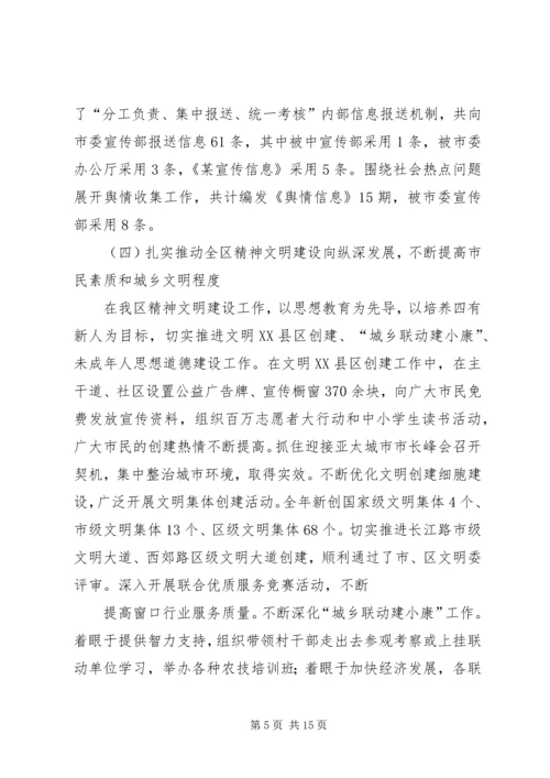 全区宣传思想暨精神文明建设的致辞.docx