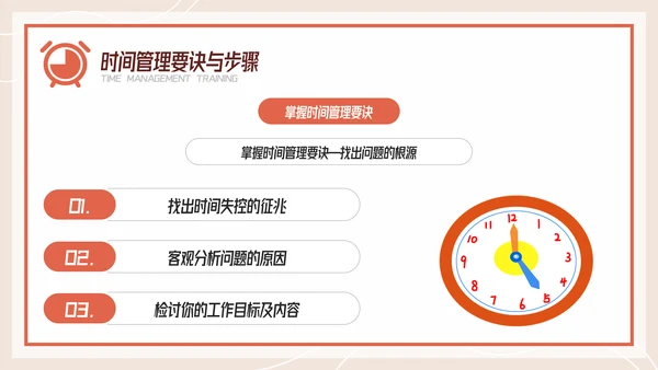 扁平风有效的时间管理企业培训PPT模板