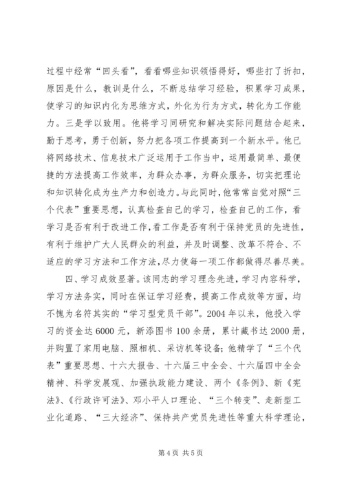学习型党员干部的先进事迹材料.docx