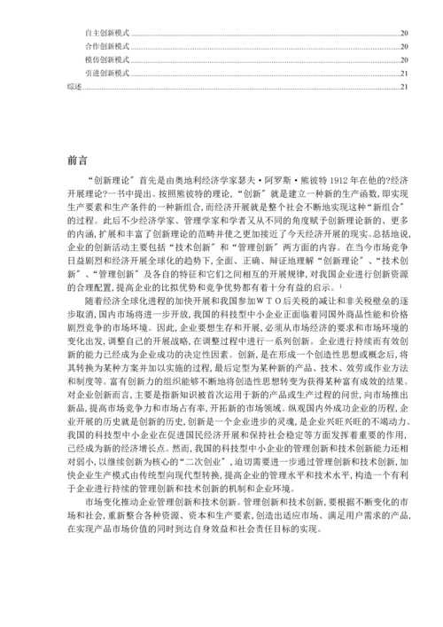 XX通信公司管理创新和技术创新研究(DOC22)(1).docx