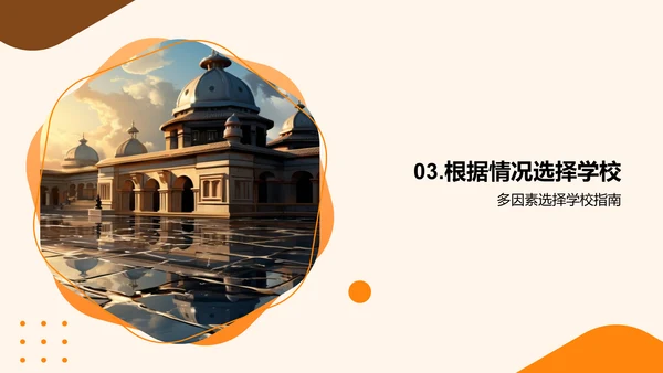升学策略全解析