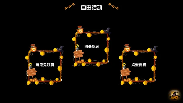 黑色卡通万圣节活动节日庆典PPT课件