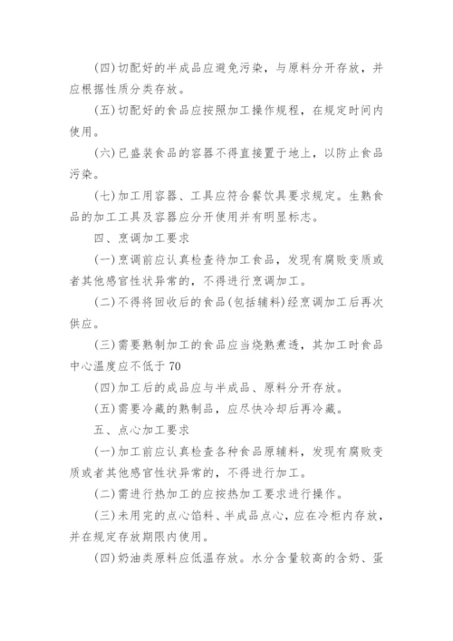 企业食品安全管理制度目录.docx