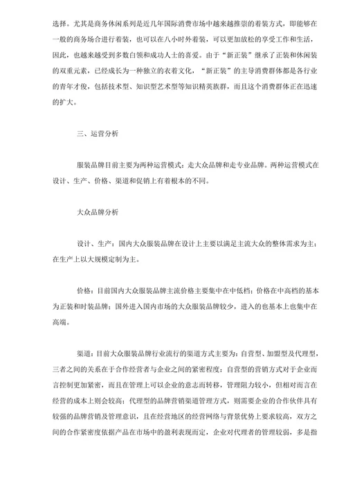 服装行业产业分析报告