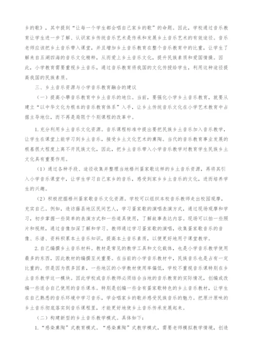 乡土音乐资源与小学音乐教育融合创新探讨.docx