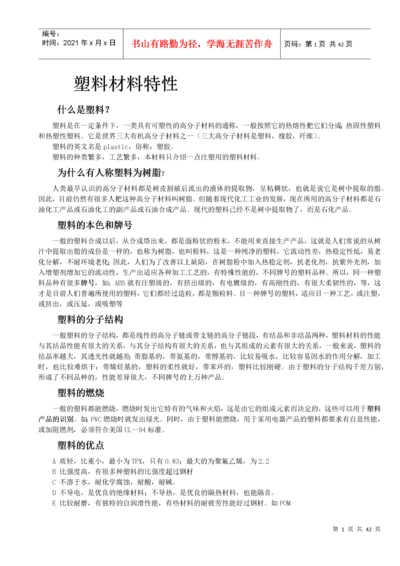 常用塑料材料特性及价格.docx