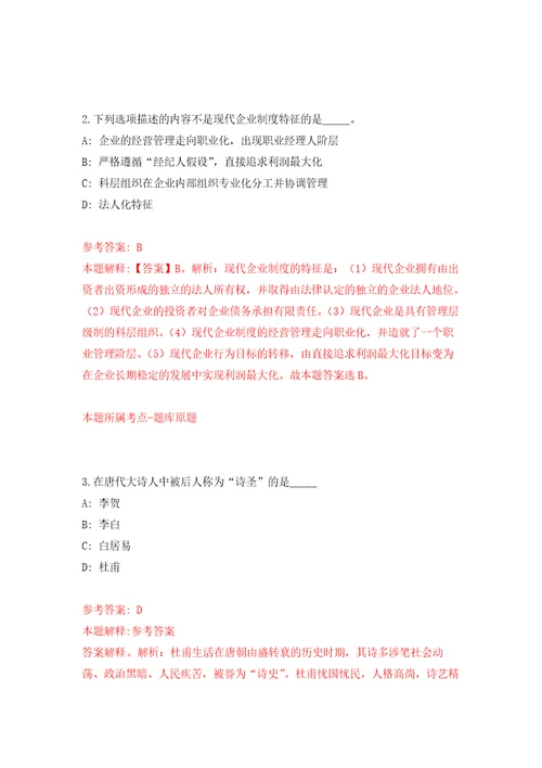 2022年04月2022上半年内蒙古财经大学公开招聘5人公开练习模拟卷第0次