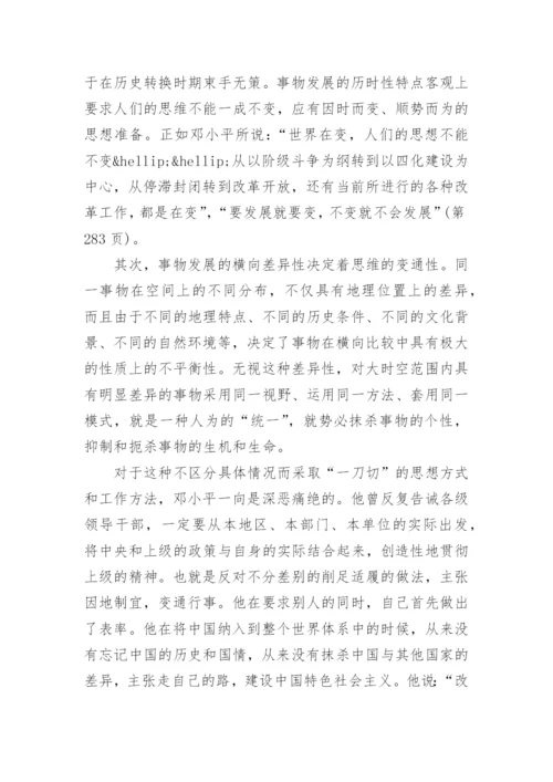 变通思维的基本特征论文.docx