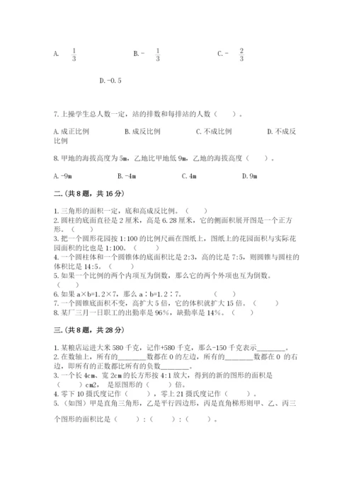 小学六年级升初中模拟试卷带答案（研优卷）.docx