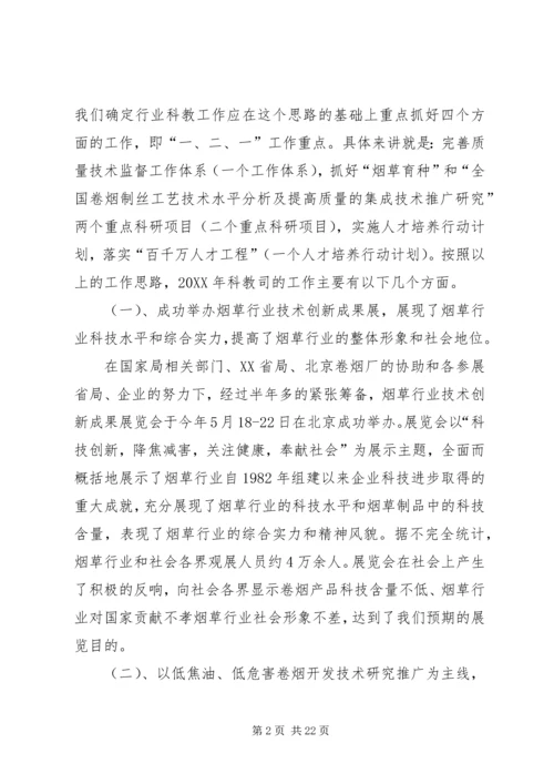 科技教育司年终工作总结与明年工作安排_2.docx