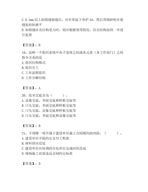 施工员之装饰施工专业管理实务题库汇编