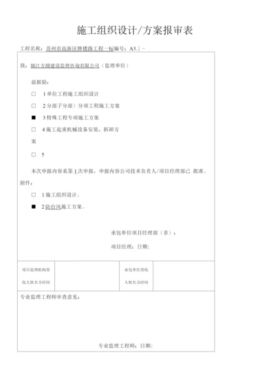 防台风施工方案2.docx