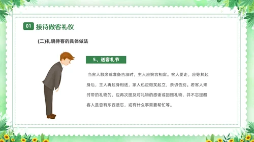 绿色清新花卉家庭礼仪培训课件文明礼仪