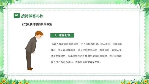 绿色清新花卉家庭礼仪培训课件文明礼仪