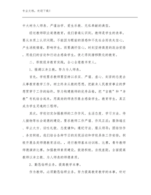 2024年给教师的建议心得体会优选范文24篇合集.docx