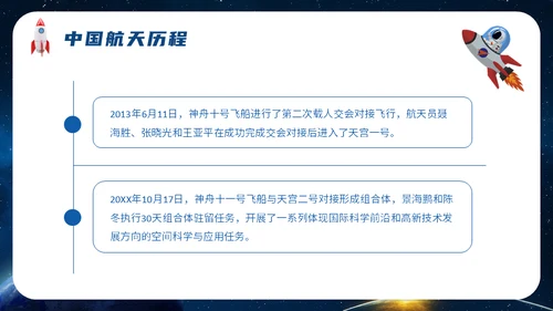 神舟十三号航天事业通用PPT模板